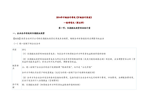 2014年中级会计考试《中级会计实务》--备考笔记(第五章)