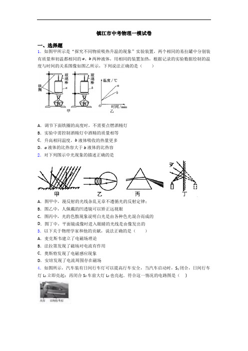 镇江市中考物理一模试卷