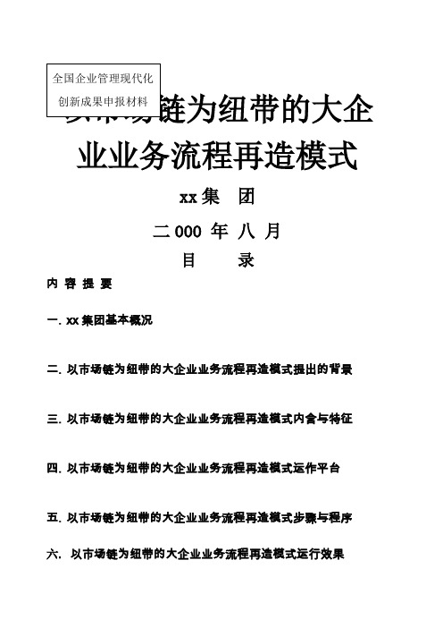 企业管理现代化创新成果申报材料 