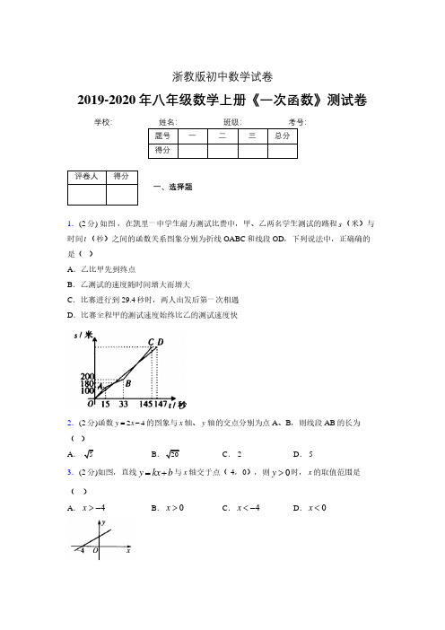 2019年秋浙教版初中数学八年级上册《一次函数》单元测试(含答案) (288)