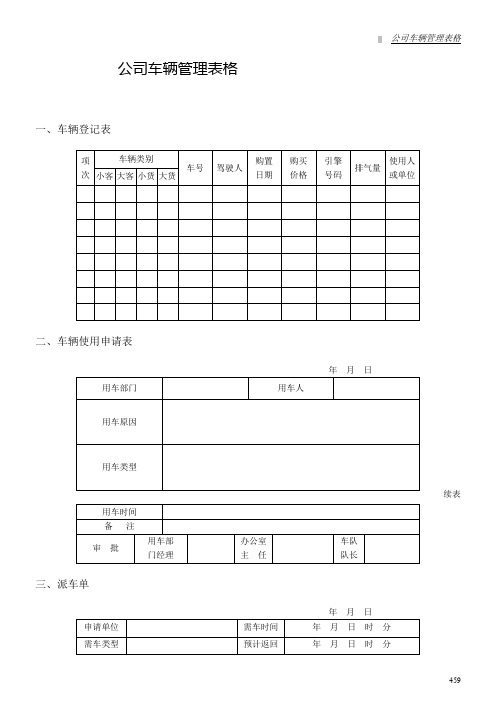 公司车辆管理表格