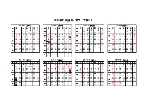 2013年日历表.(含周、含农历、含节假日)_A4纸打印