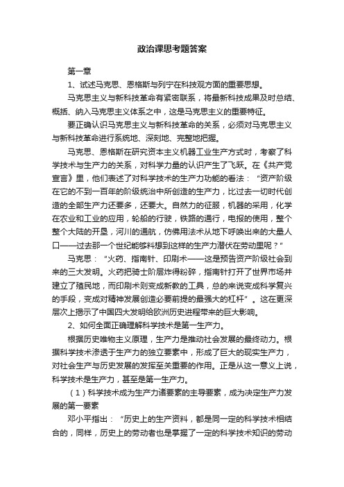 政治课思考题答案