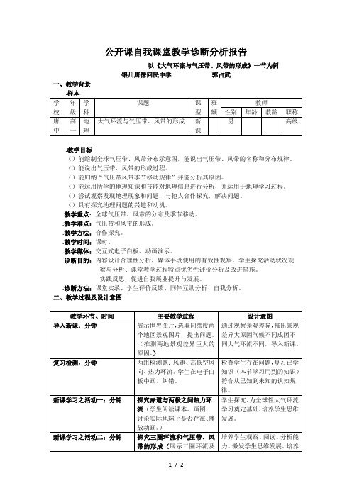 公开课自我课堂教学诊断分析报告