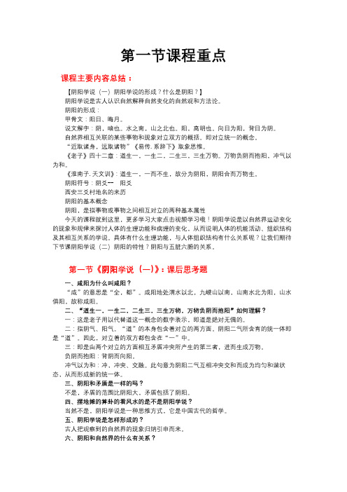 岐黄学社,中医基础理论第一节《阴阳学说的形成？什么是阴阳？》