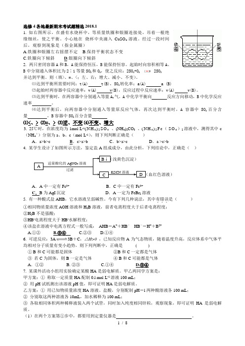 化学反应原理各地期末考试题精选