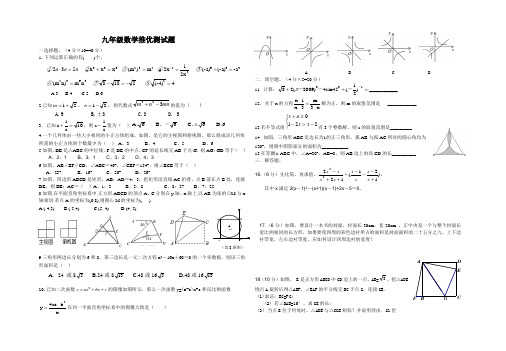 九年级数学推优测试题