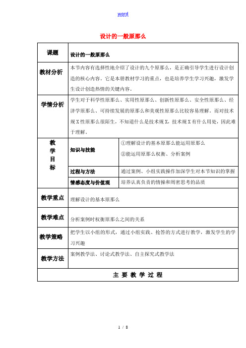 高中通用技术 设计的一般原则教案 苏教版必修1