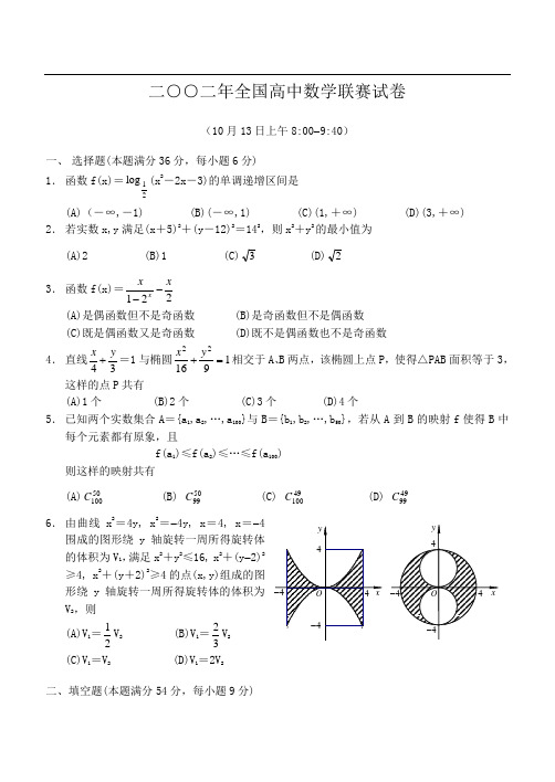 2000年全国高中数学联赛试题2