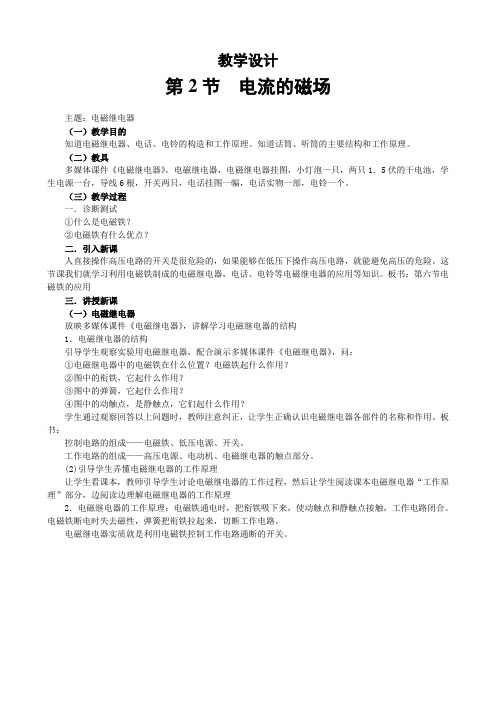 苏科版-物理-九年级下册-16.2 电流的磁场 (教学设计) (4)