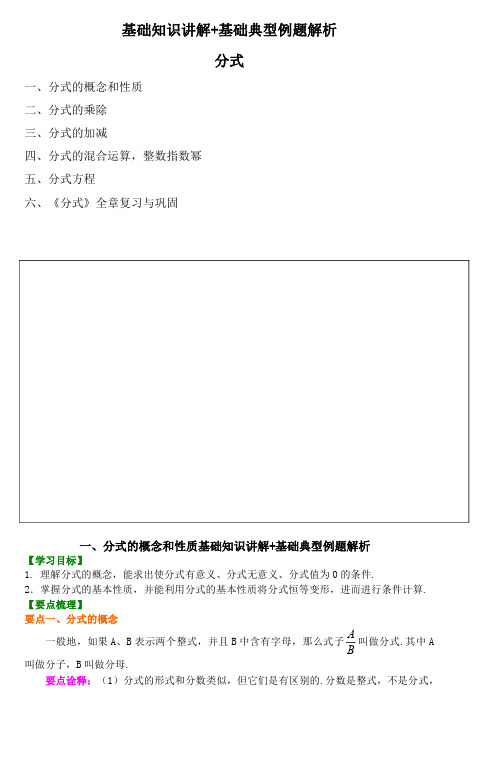 分式 基础知识详解+基础典型例题解析