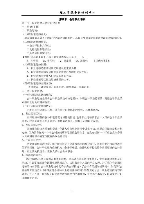 《财经法规》第四章会计职业道德重点总结