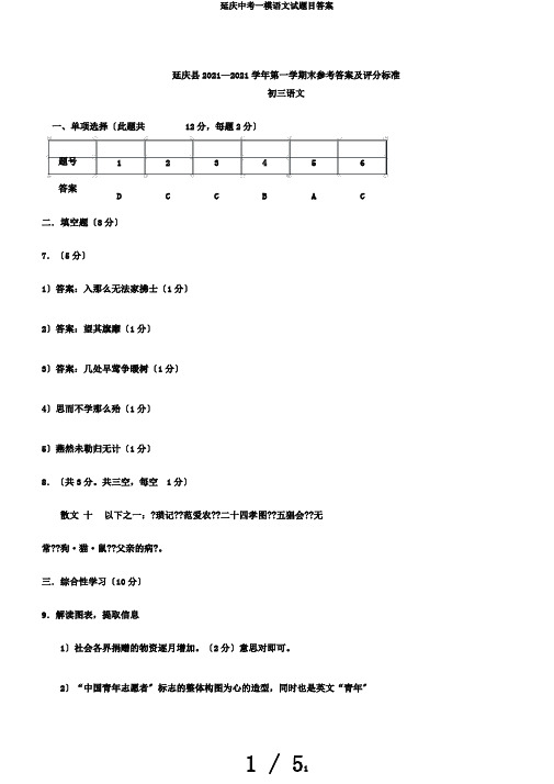 延庆中考一模语文试题目答案