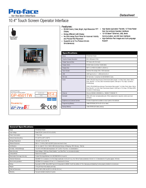 Pro-face PFXGP4501TADW 10.4英寸触摸屏操作器界面数据手册说明书