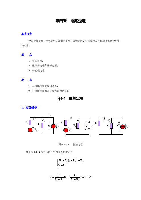 第四章 网络定理