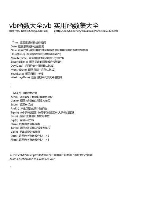 vb函数大全vb