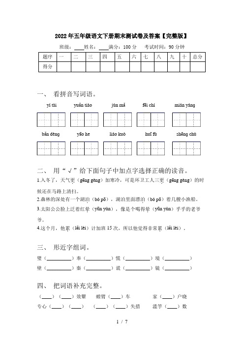 2022年五年级语文下册期末测试卷及答案【完整版】