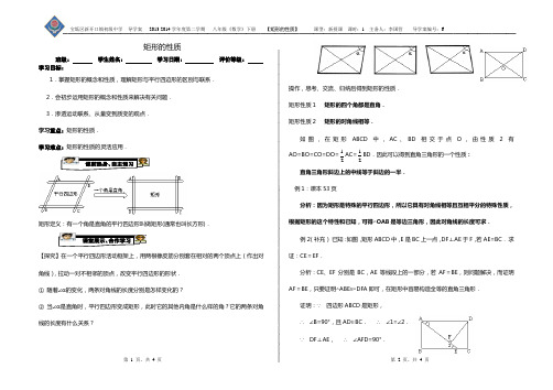 矩形的性质学案