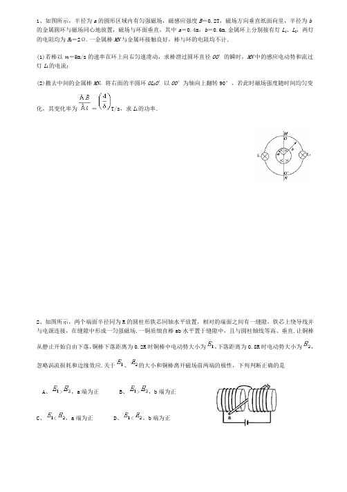 高考复习超经典电磁感应计算难题 含答案