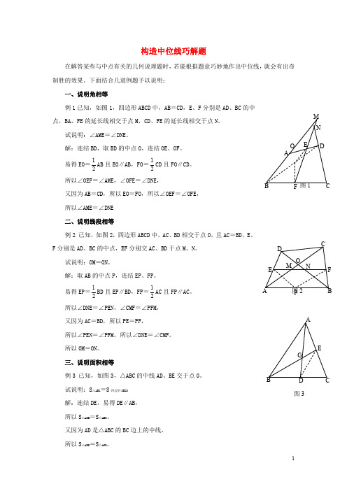 九年级数学下册 27.1 图形的相似 构造中位线巧解题素