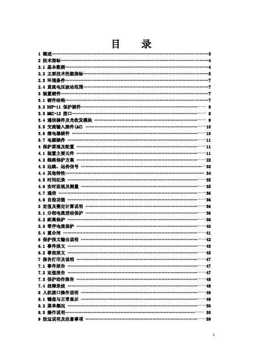 WXH-803说明书