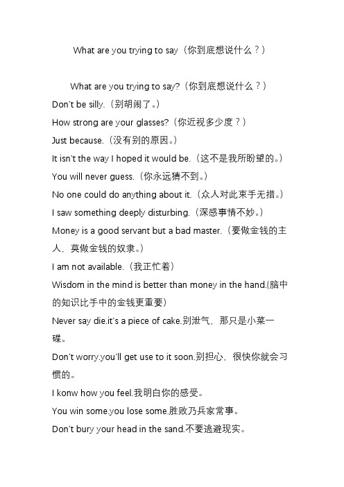 what are you trying to say(你到底想说什么)
