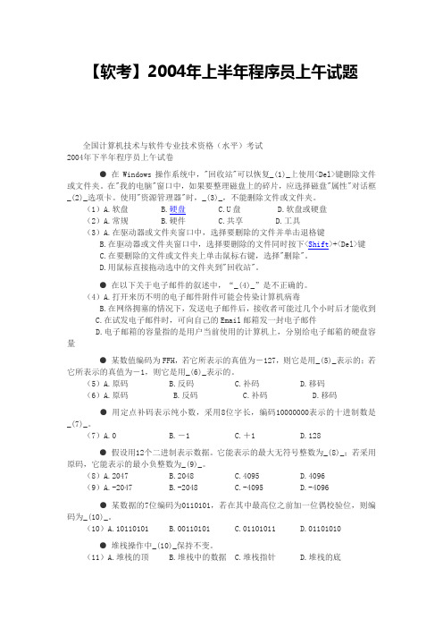 2004年上半年软考程序员考试上午真题