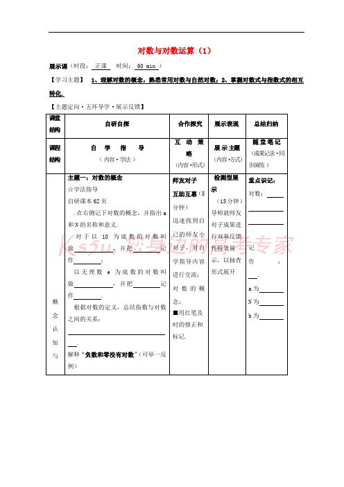 安徽省铜陵市高中数学 第二章《基本初等函数》对数与对数运算1学案(无答案)新人教A版必修1