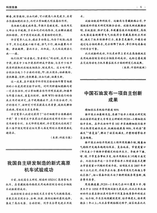 中国石油发布一项自主创新成果