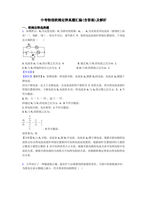 中考物理欧姆定律真题汇编(含答案)及解析