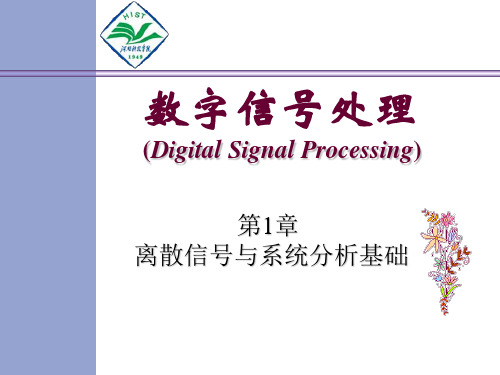 1.6离散系统的系统函数因果系统