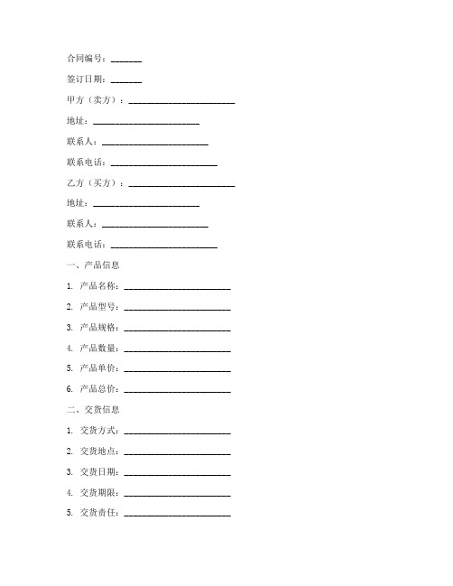 销售合同单据样本怎么写