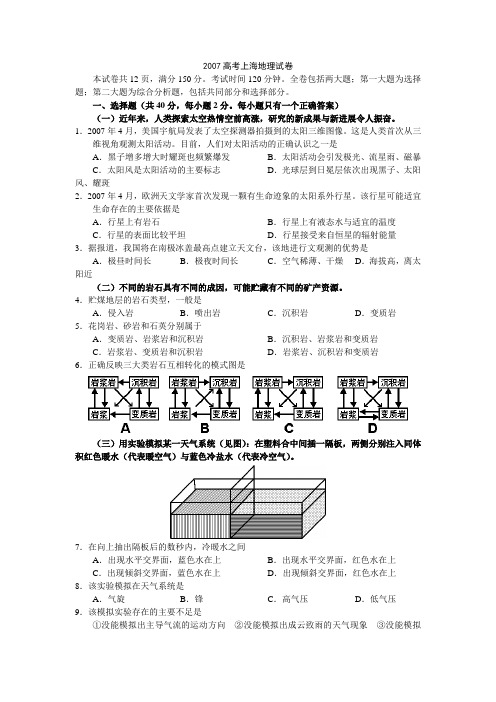 2007年高考地理试题word版含答案(上海卷)