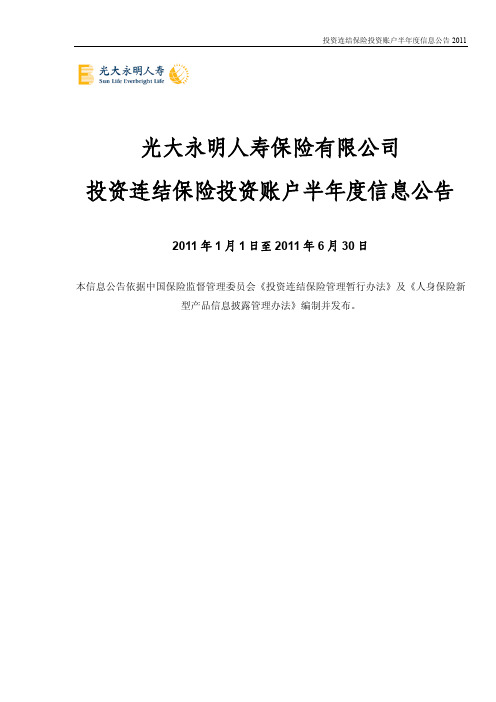 光大永明人寿相关资料 - 专业寿险