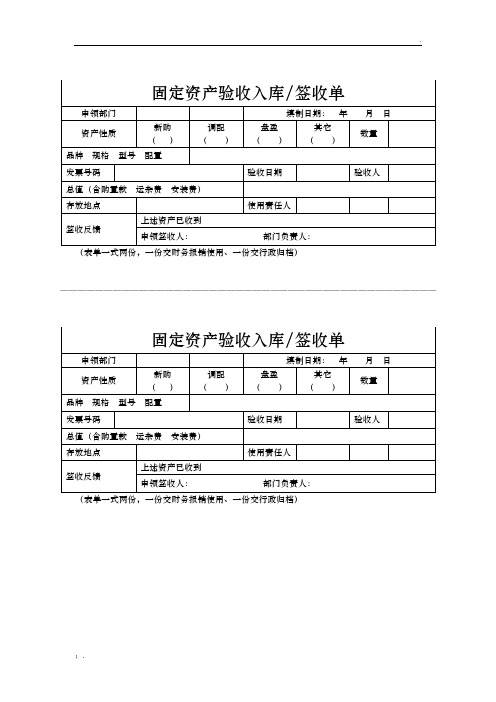 固定资产签收单