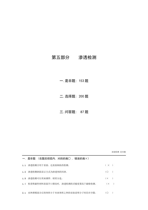 2023年无损检测渗透检测2级考证题库