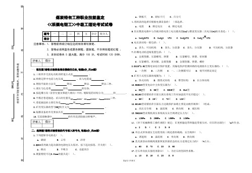 采掘电钳工中级工试题