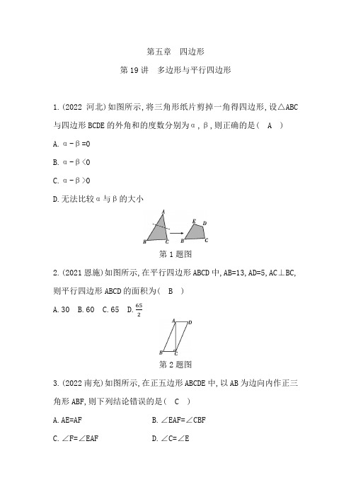 第19讲 多边形与平行四边形