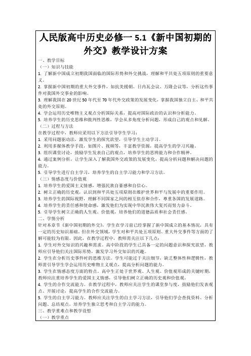 人民版高中历史必修一5