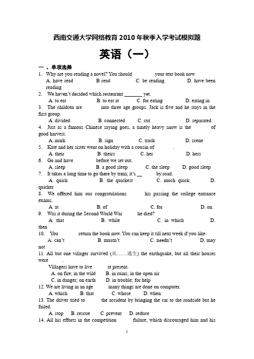 西南交大网络教育2010年高中起点专科入学考试模拟题