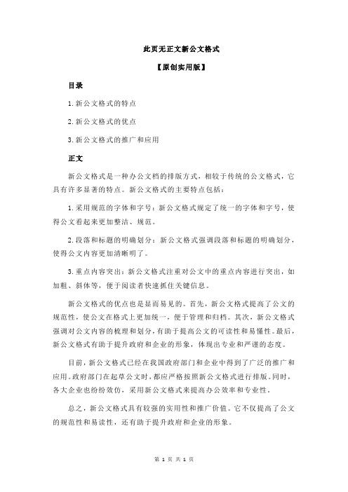 此页无正文新公文格式