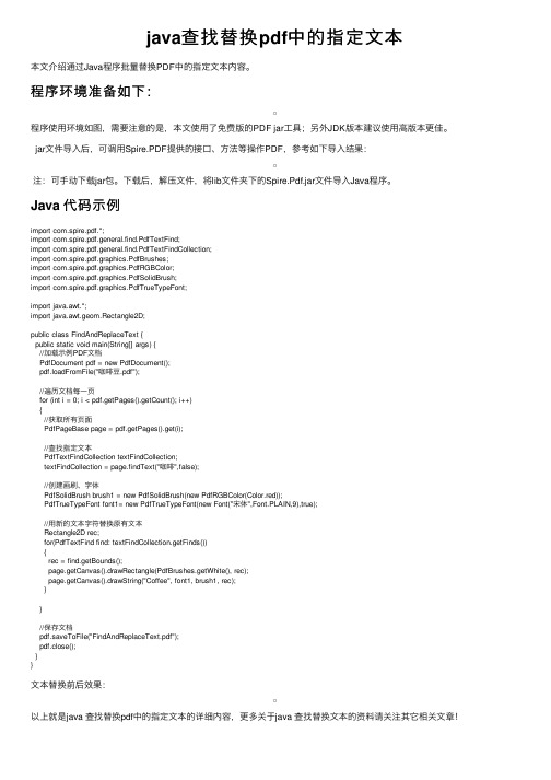 java查找替换pdf中的指定文本