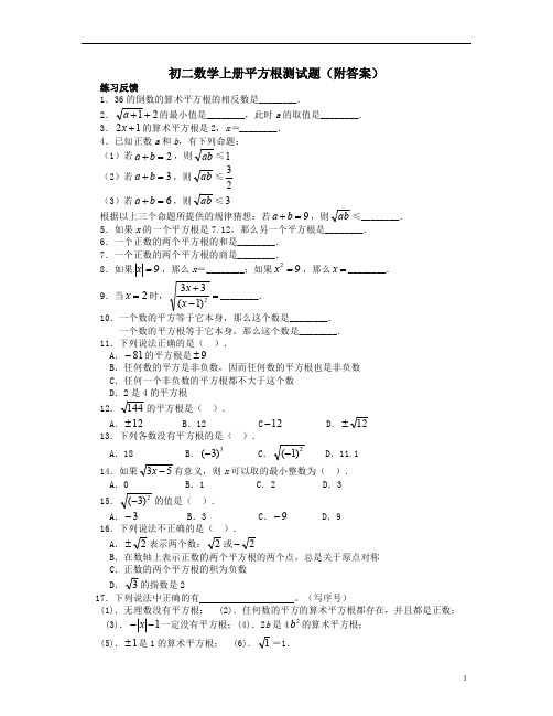 初二数学上册平方根测试题 附答案