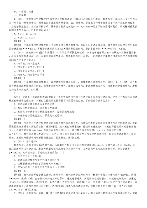 高考物理一轮复习专题训练：3-2 牛顿第二定律.pdf