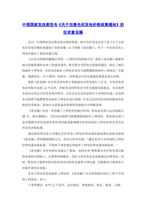 中国国家发改委发布光伏补贴电价意见征求稿(2013)