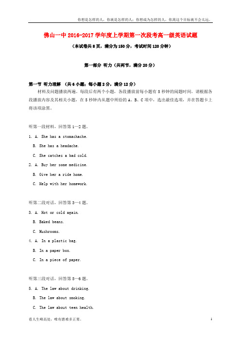 (新)高一英语上学期第一次段考试题