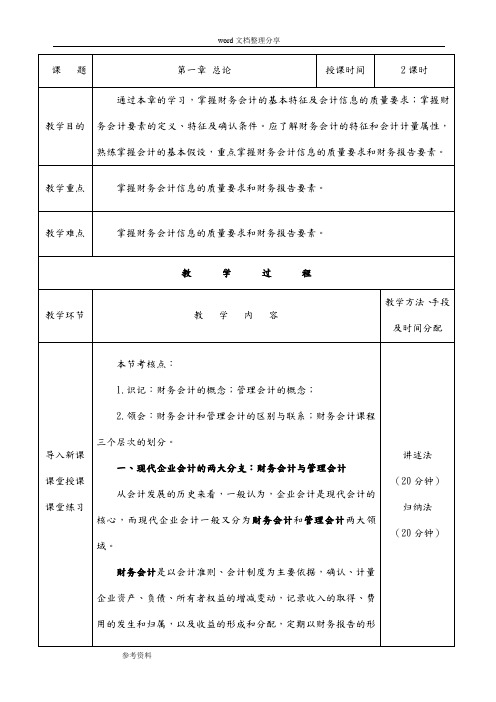 中级财务会计教(学)案