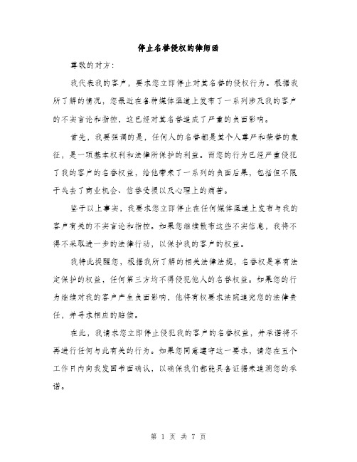 停止名誉侵权的律师函(4篇)