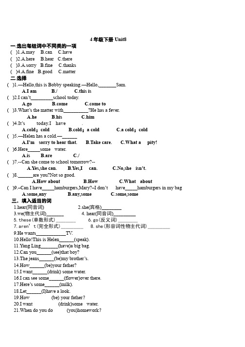 最新苏教版小学英语4BUnit8 同步基础练习题