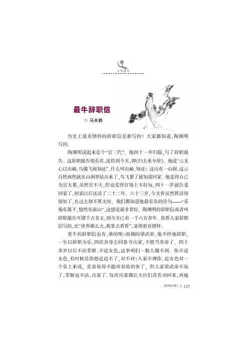 最牛辞职信